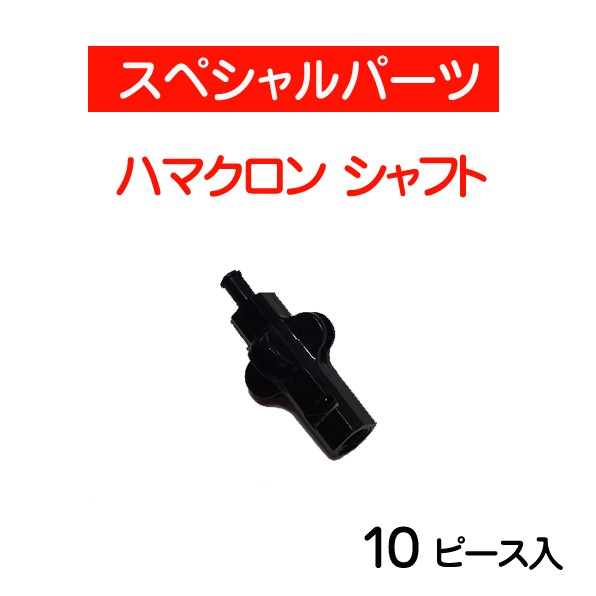 リナ出品　LaQ 4色500ピース ハマクロンシャフト yo001009_syaft1.jpg