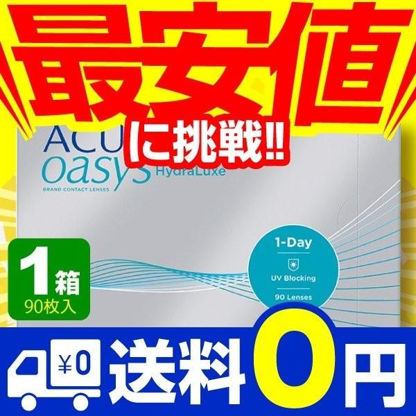 ワンデーアキュビューオアシス 90枚入 1箱 BC:8.5度数：-3.75