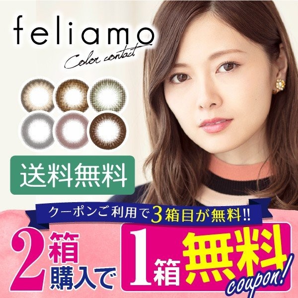 コンタクト通販ミモッチャの「【期間限定】フェリアモワンデー（2箱購入で3箱目無料）クーポン」のクーポン