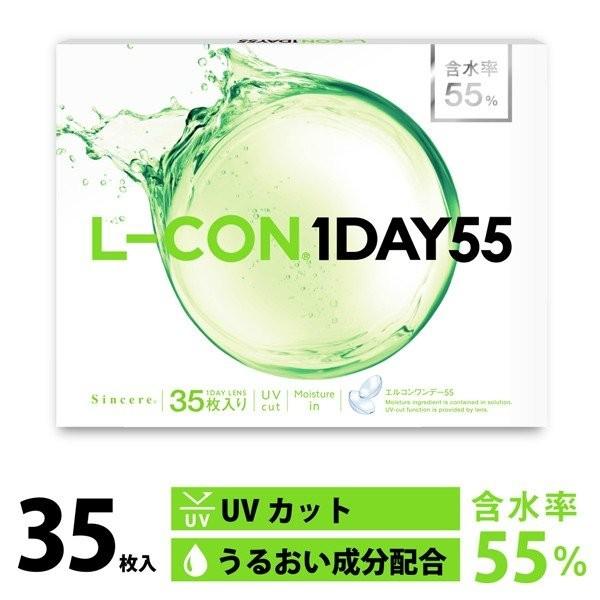 エルコンワンデー55 35枚入 2箱 コンタクトレンズ 1day 1日使い捨て ワンデー 激安 即日発送 ネット 通販｜mimoccha｜03