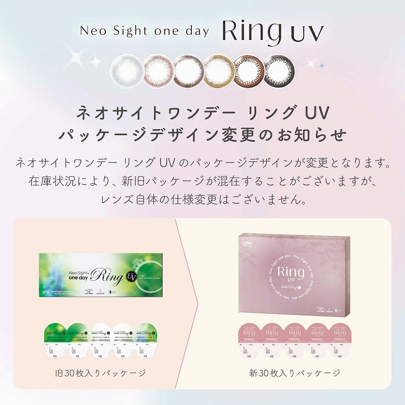 ネオサイトワンデーリングUV 30枚入 6箱 カラコン 1day 度あり 度なし ブラウン ブラック コンタクト 1day  ネッ | NeoSight | 07