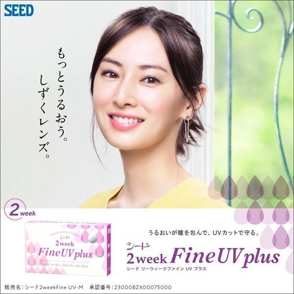 2weekファインUVプラス   6枚入 1箱 2weekfine コンタクトレンズ 安い 2week 2ウィーク 2週間 使い捨 | シード | 01