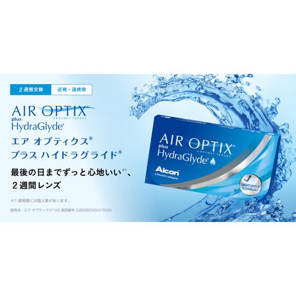 エアオプティクス プラス ハイドラグライド 2week 6枚入 1箱 コンタクトレンズ 安い 2week 2ウィーク 2週間 使い捨て 即日発送 ネット 通販 | エアオプティクス | 01