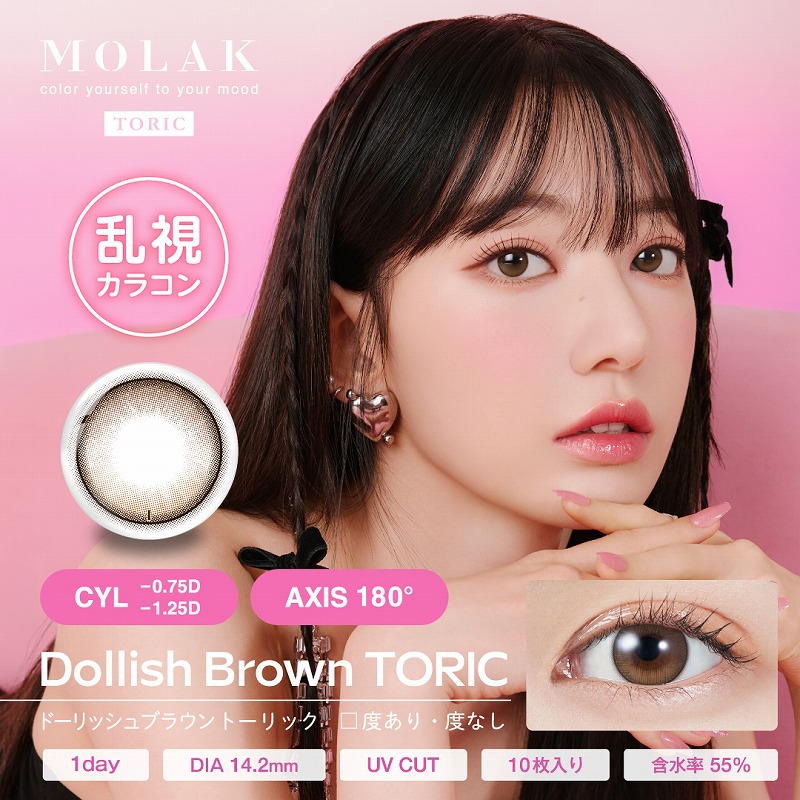 モラク 乱視用 ワンデー 10枚入 1箱 MOLAK 1DAY トーリック コンタクトレンズ カラコン 宮脇咲良 LESSERAFIM ルセラフィム | TOPARDS | 01