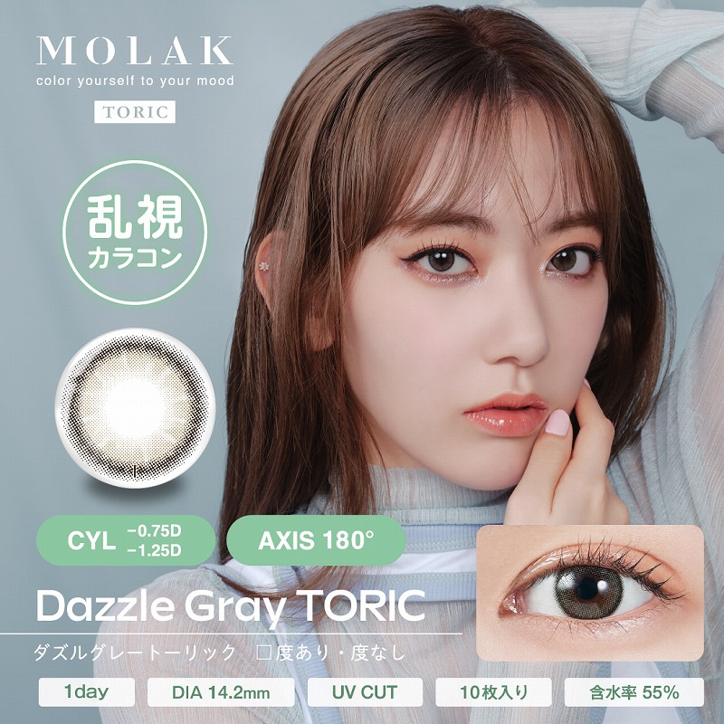 モラク 乱視用 ワンデー 10枚入 1箱 MOLAK 1DAY トーリック コンタクトレンズ カラコン 宮脇咲良 LESSERAFIM ルセラフィム | TOPARDS | 02