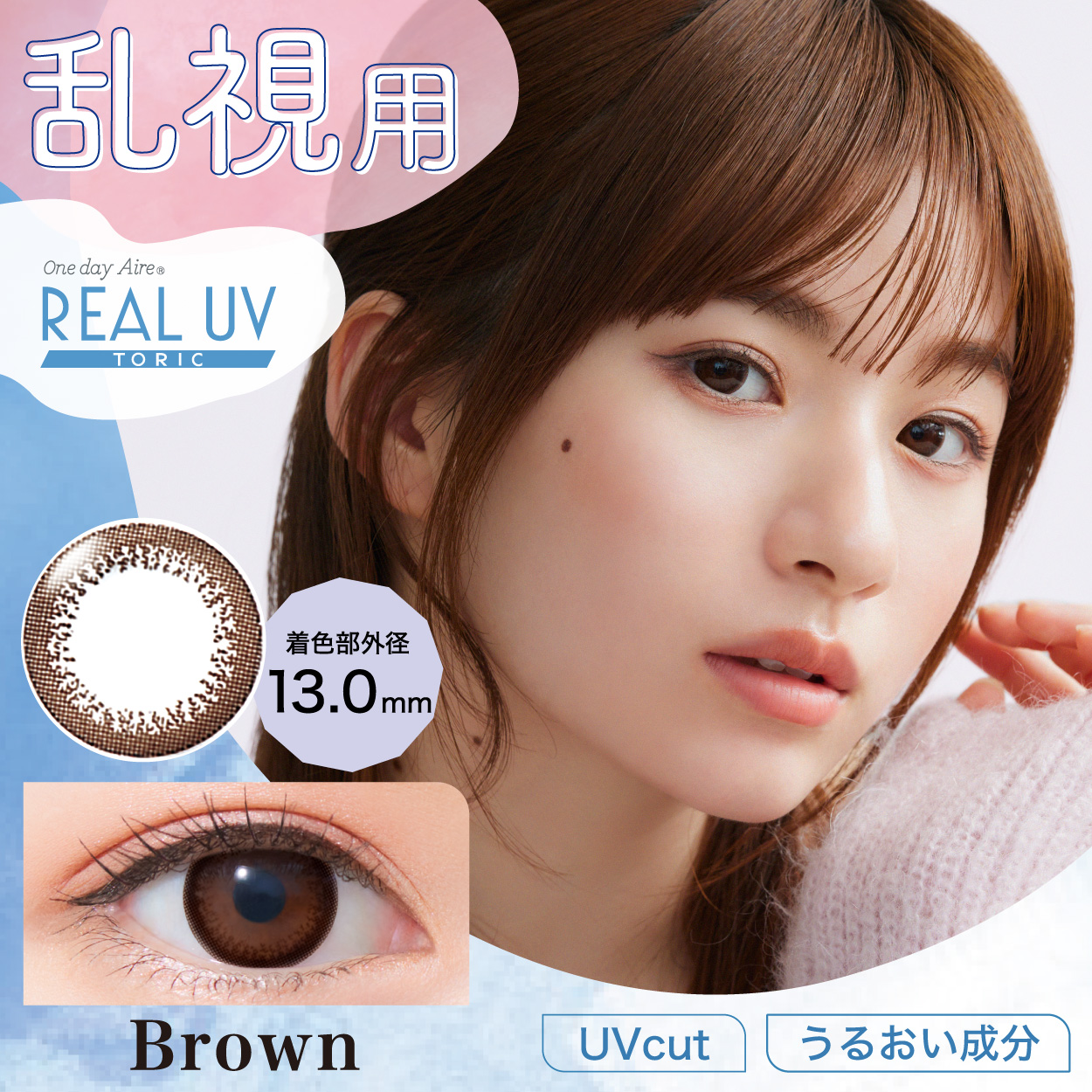 ワンデーアイレリアルUVトーリック　10枚入×6箱 乱視用 使い捨て コンタクトレンズ 1day カラー カラコン サークル ブラウン ブラック | アイレ | 01