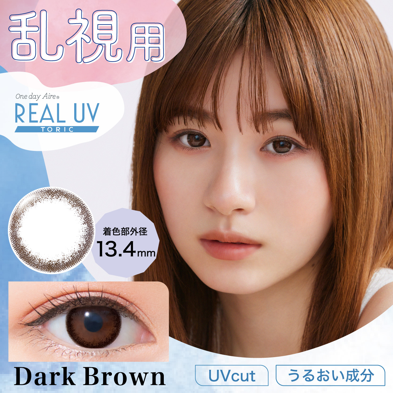 ワンデーアイレリアルUVトーリック　10枚入×6箱 乱視用 使い捨て コンタクトレンズ 1day カラー カラコン サークル ブラウン ブラック | アイレ | 02