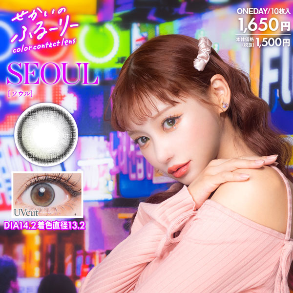 せかいのふるーりー ワンデー 10枚入 1箱 flurry カラコン 1day 明日花キララ 度あり 度なし 1日使い捨て コンタクト |  | 04