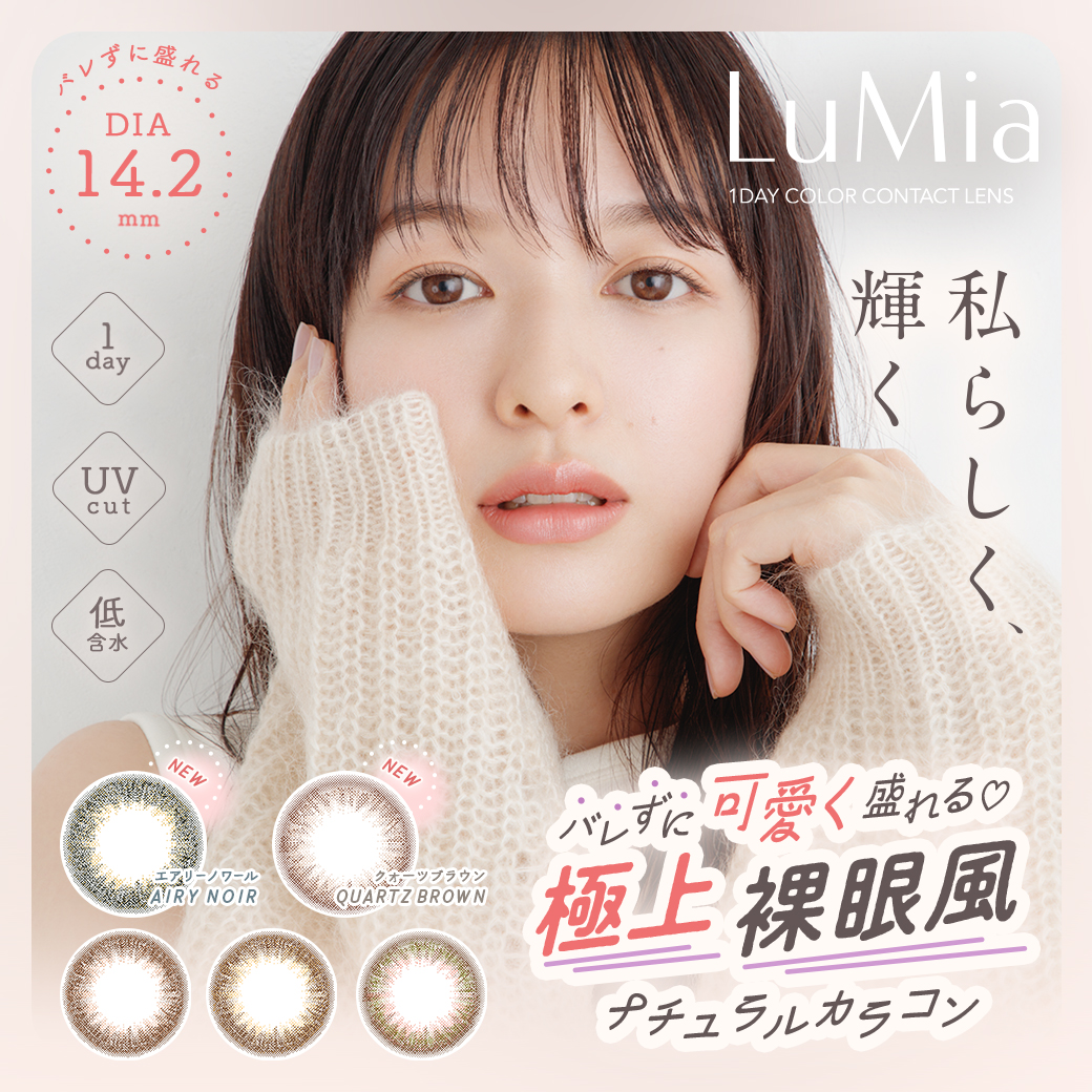 LuMia カラコン ワンデー ルミア 10枚入 6箱 UVカット 着色13.6