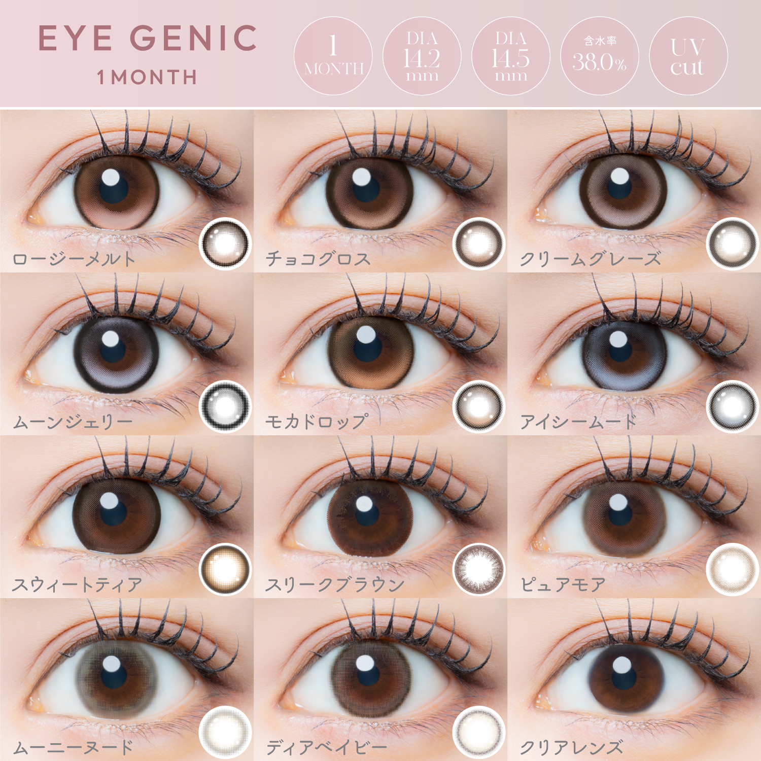 Ever Color（エバーカラー） アイジェニック EYE GENIC マンスリー 1