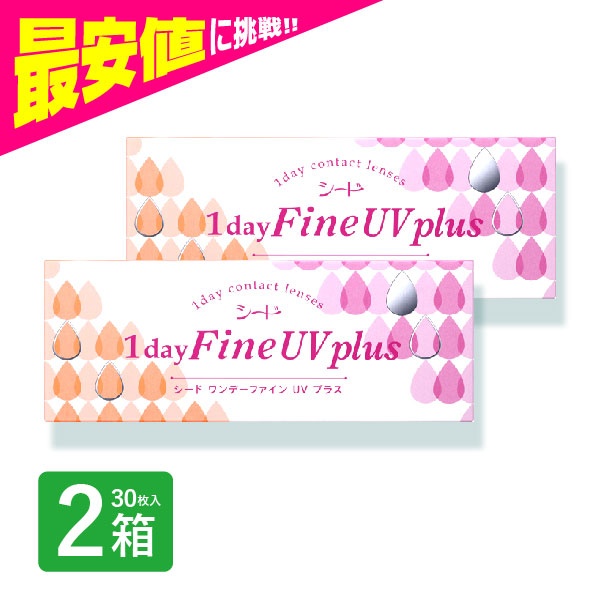 ワンデーファインuvプラス  2箱 30枚入 ワンデーファインuv plus コンタクトレンズ 1day｜コンタクト通販ミモッチャ