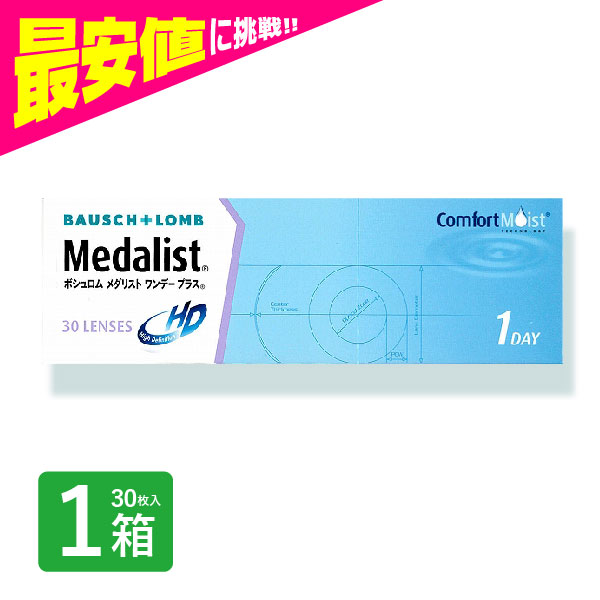 Medalist メダリストワンデープラス 1箱 30枚入 コンタクトレンズ 1day