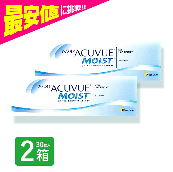 ワンデーアキュビューモイスト 30枚入 2箱 コンタクトレンズ 1day 1日使い捨て ワンデー ジョンソン&ジョンソン ネット 通販 | ACUVUE