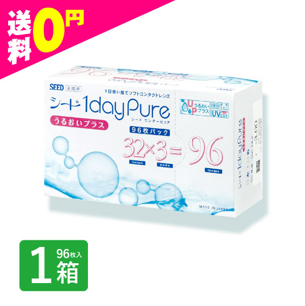 シードワンデーピュア うるおいプラス 96枚 1箱 コンタクトレンズ ワンデー 1日 1day 使い捨て シード SEED | ピュア