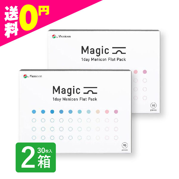 ワンデーマジック メニコン 90枚入 2箱 コンタクトレンズ 1day 1日使い捨て 激安 | Magic