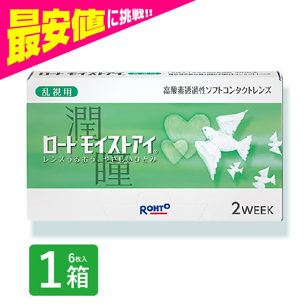ロートモイストアイ 乱視用 2week 1箱  / クーパービジョン製 コンタクトレンズ 最安値に挑戦！ | ロート製薬