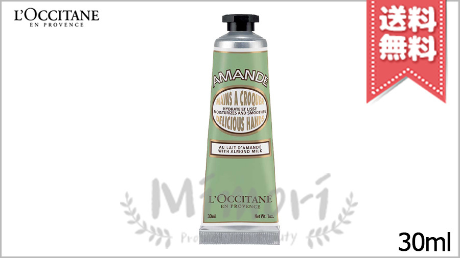 送料無料 L Occitane ロクシタン ハンドクリーム 30ml シアバター チェリー ローズ ピオニー ヴァーベナ ラベンダー 箱入り商品 Loccitane30ml Mimori Cosme 通販 Yahoo ショッピング