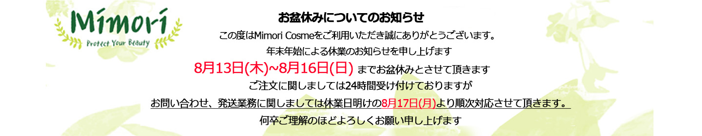 お盆休暇についてのお知らせ