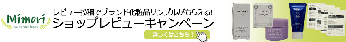 レビューキャンペーン