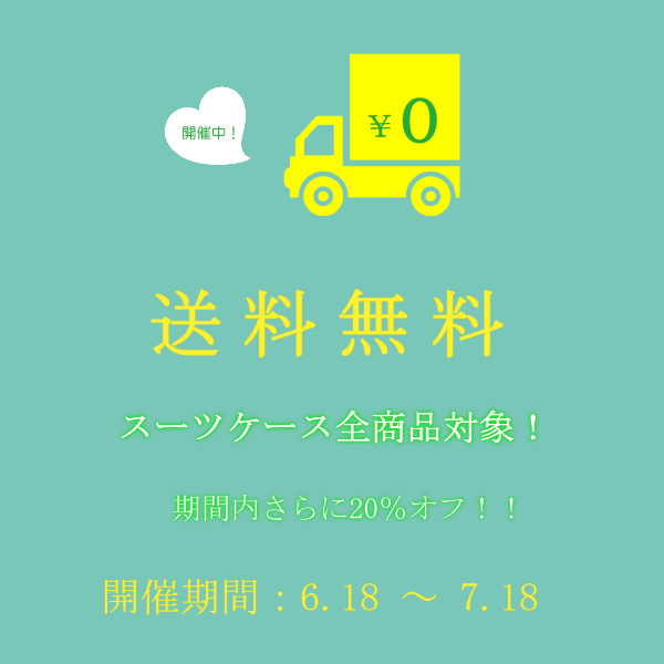 mimosaの「【送料無料】スーツケース全商品対象！期間内さらに20%オフ！！」のクーポン