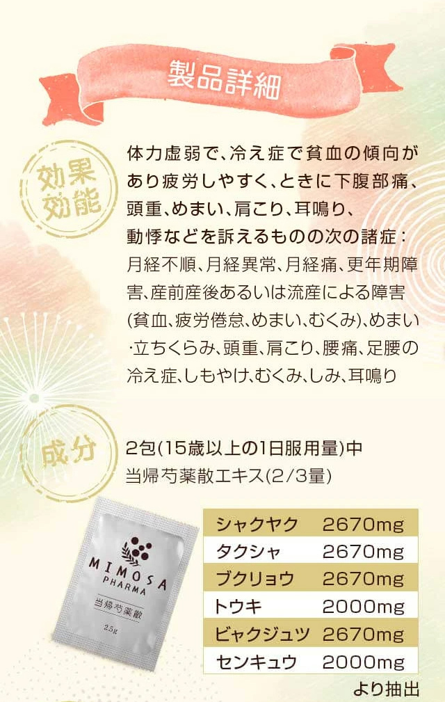 第２類医薬品】ミモザ製薬 プレママーレ 2箱（60包30日分） 当帰芍薬散