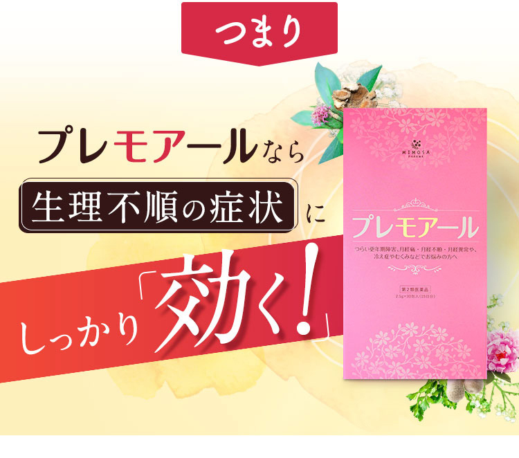 第２類医薬品】ミモザ製薬 プレモアール 6箱（180包90日分） 当帰芍薬