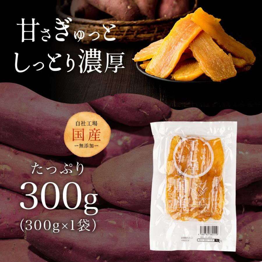 美むら ＼工場直売／国産 訳あり干し芋 300g 紅はるか 訳アリ ほし芋