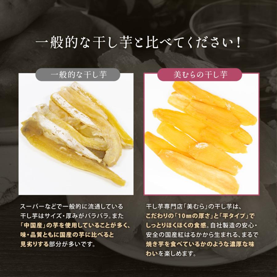 美むら ＼工場直売／国産 訳あり干し芋 300g 紅はるか 訳アリ ほし芋