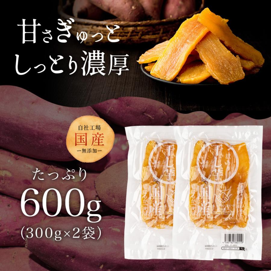 美むら ＼工場直売／国産 訳あり干し芋 600g(300g×2袋) 紅はるか 訳