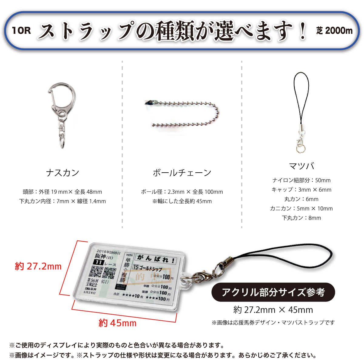 M3 スーパー馬券アイテム 馬券風 アクリルキーホルダー 応援馬券デザイン 名入れ対応 オリジナル