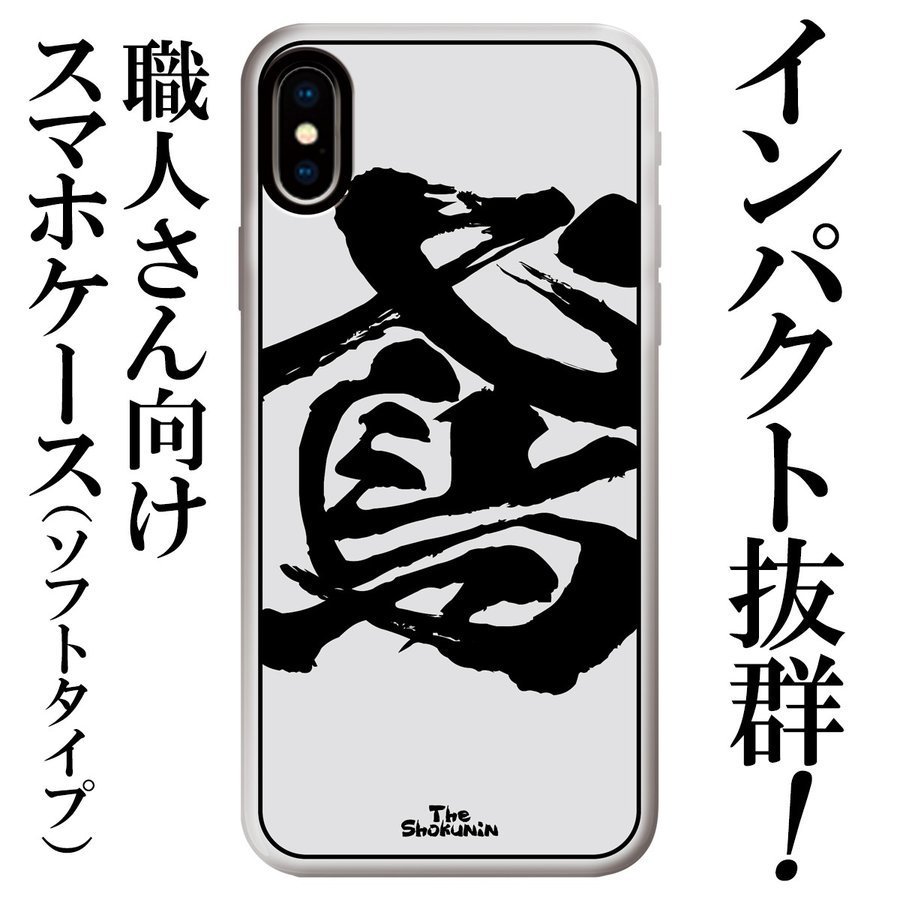 スマホケース Iphoneケース ソフトケース 鳶 白地 黒字 Webarts Iphonecase Soft Tobi Wb01 Webarts 通販 Yahoo ショッピング