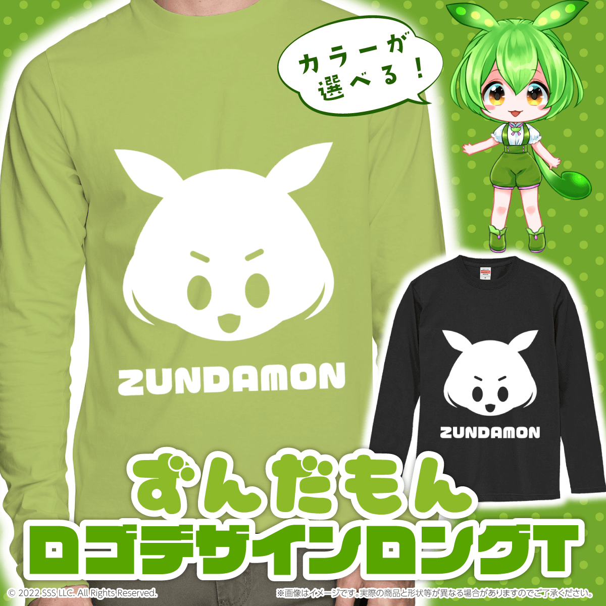 ずんだもん グッズ Tシャツ ロング ロゴ風デザイン 小さめ から
