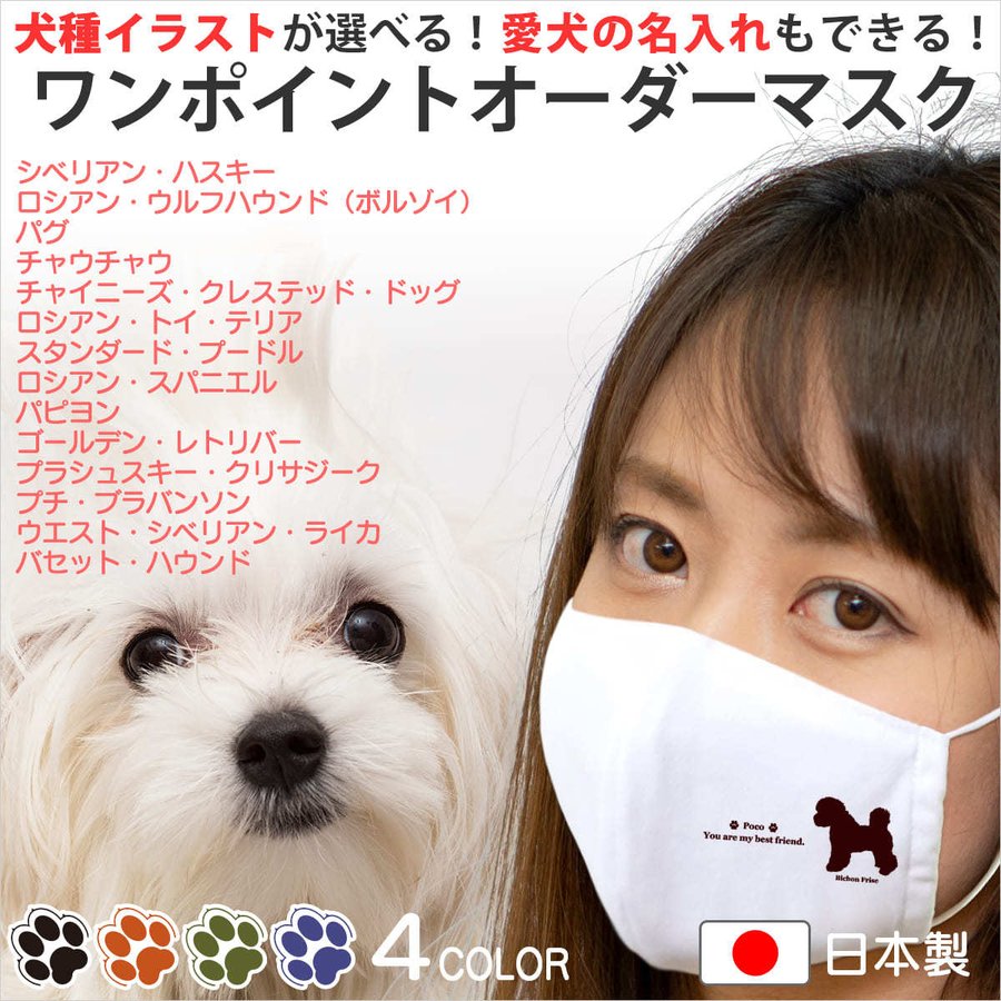 mask-order-dogname02-