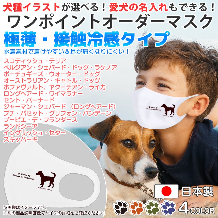 マスク 犬 犬柄 犬種パターン８ 超極薄 2枚重ねに 接触冷感タイプ