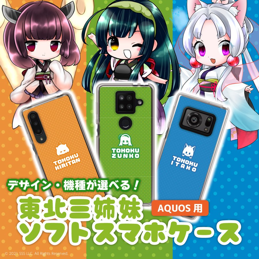 東北ずん子 グッズ AQUOSケース 東北きりたん 東北イタコ ずんだ
