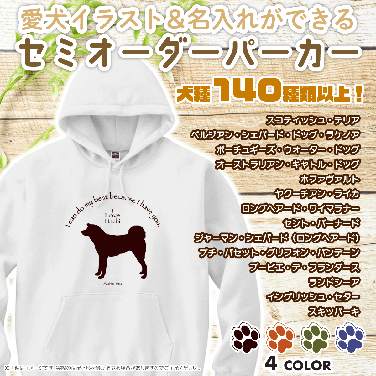 パーカー 犬柄 犬柄グッズ 男女兼用 軽量薄手 名入れ 犬種パターン２ 犬種や色が選べる セミオーダー プルパーカー nikuq-order-parker-dog02-08.png