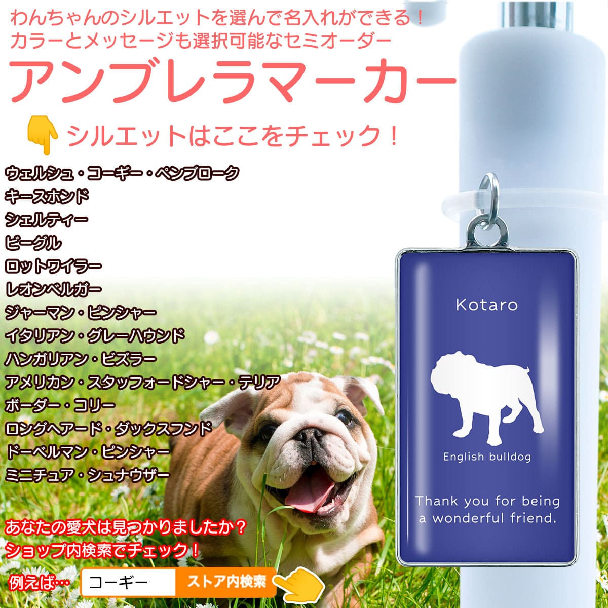 傘 目印 アンブレラマーカー 犬 名入れグッズ 【犬種パターン１】 愛犬