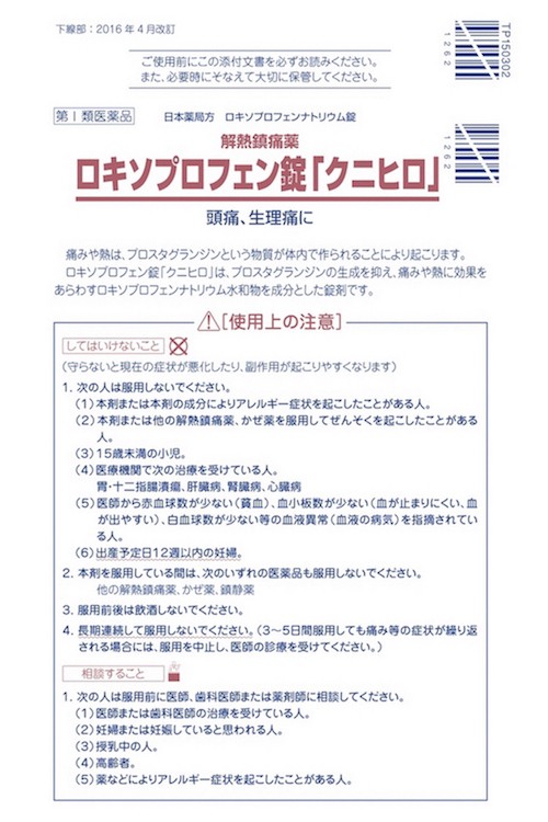 市場 第1類医薬品 ×9個セット 処方薬ロキソニンと同じ成分 12錠 ロキソプロフェン錠 クニヒロ