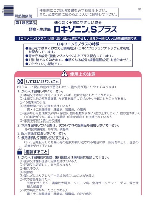 市場 枚数限定 クーポン発行中 お得な2個セット ロキソニンS 12錠 第1類医薬品 送料無料