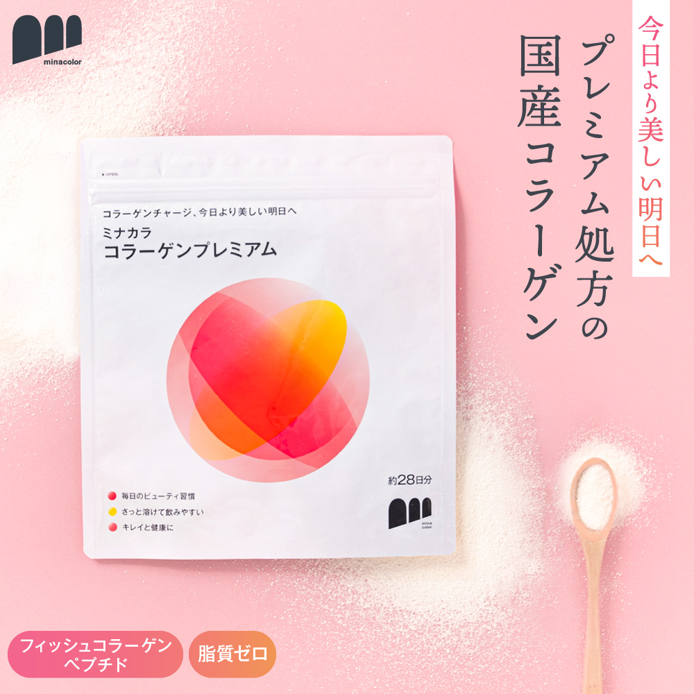 みー コラーゲンプレミアム minacolor ミナカラ コラーゲンプレミアム 196g 28日分 ×3個
