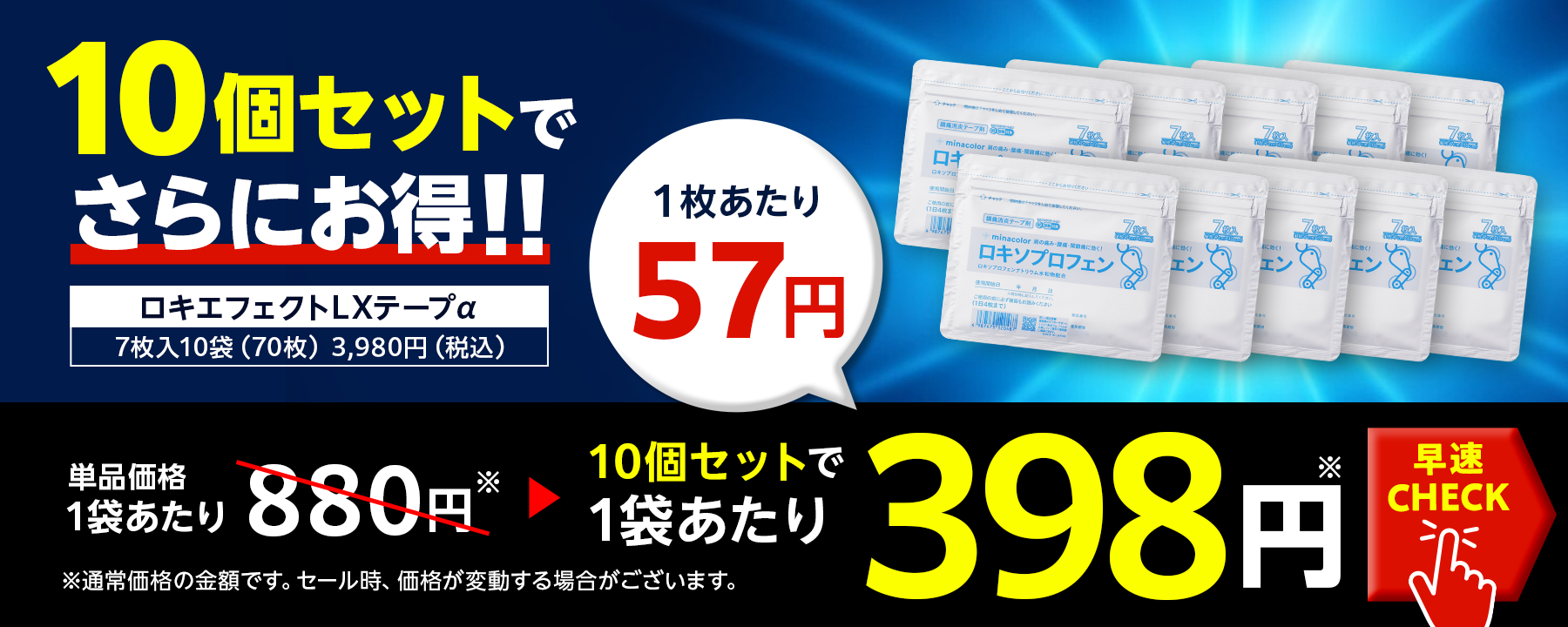 ロキエフェクトLXテープα 7枚 ×10個セット