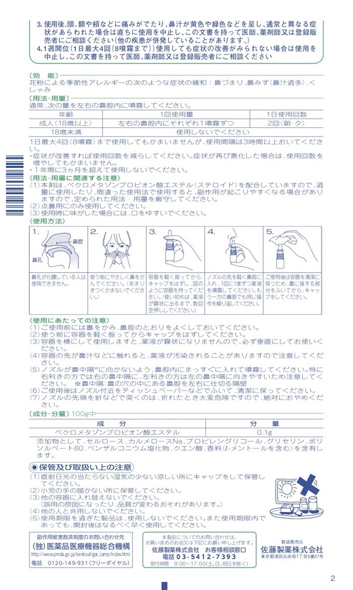 花粉症セット （指定第2類医薬品）ナザールαAR0.1%季節性アレルギー