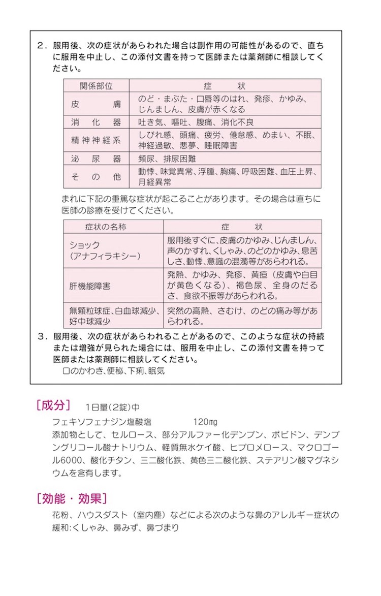 アレルビ 28錠 アレグラfxと同じ成分 フェキソフェナジン 第2類医薬品 ミナカラ薬局 Paypayモール店 通販 Paypayモール