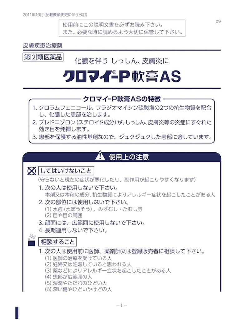 クロマイ P軟膏as 6g 4個セット とびひ 毛嚢炎に 指定第2類医薬品 単品購入可 ミナカラ薬局 Paypayモール店 通販 Paypayモール