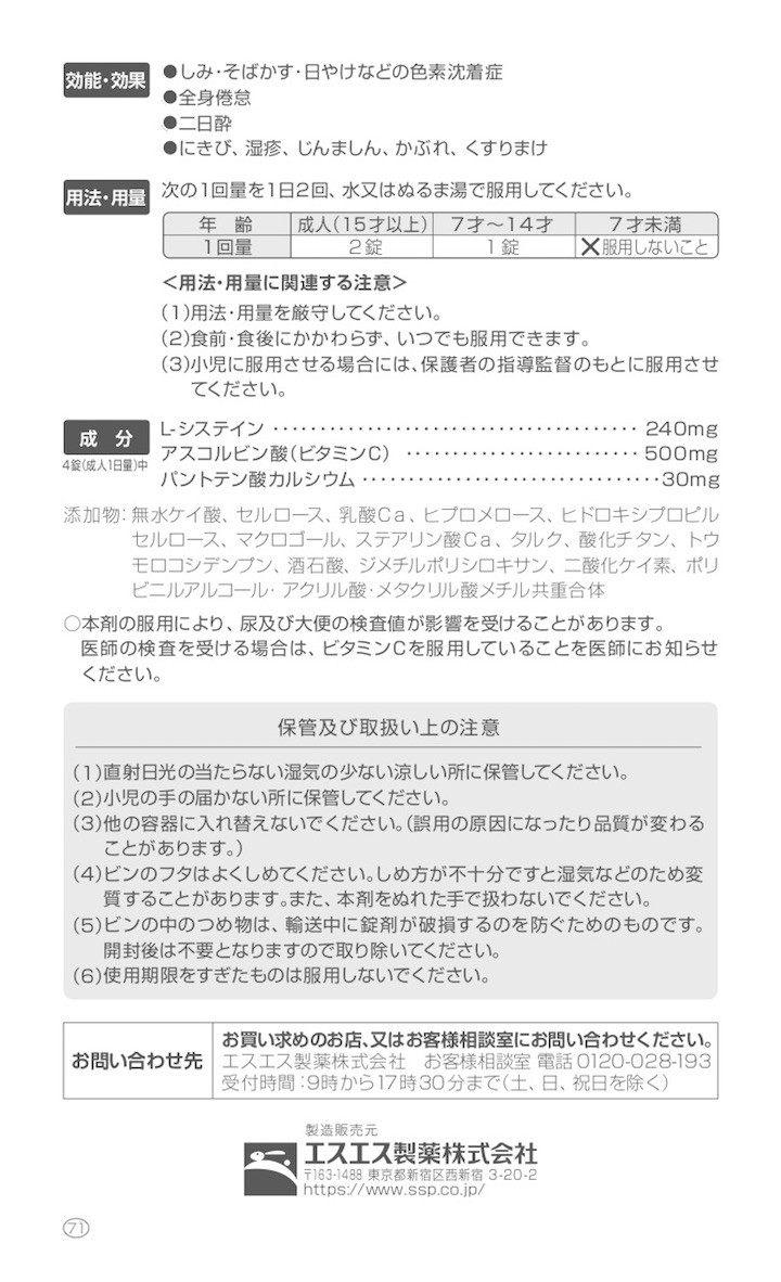 ハイチオールCホワイティア 40錠 ×5個 そばかす しみに効く薬 （第3類医薬品） :XQ-TF71-CNGT:ミナカラ薬局 1号店 - 通販 -  Yahoo!ショッピング