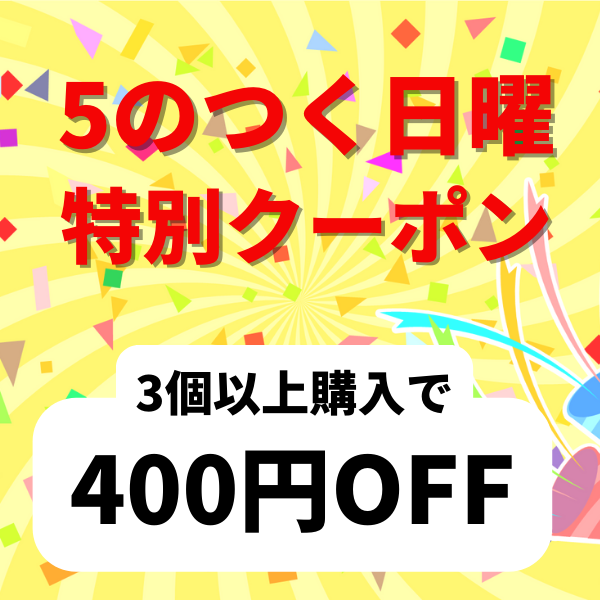 ミナカラ薬局Yahoo!ショッピング店の「【5のつく日曜限定】3個以上購入で400円OFFクーポン」のクーポン