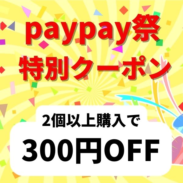 ミナカラ薬局Yahoo!ショッピング店の「★3日間限定！2個以上購入で300円OFFクーポン【夏のpaypay祭】」のクーポン
