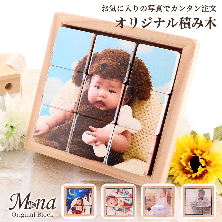 オリジナル商品) 積み木 名入れ 知育玩具 ブロック パズル 木の