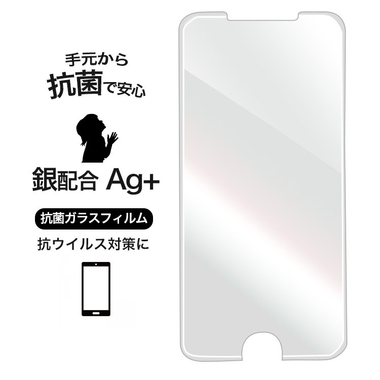 iPhone (即納) 抗菌 防菌 ガラスフィルム SE 第3世代 第2世代 iphone8