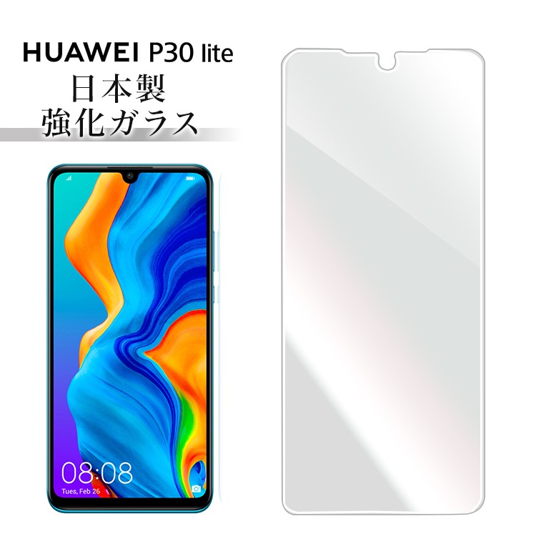 HUAWEI P30 lite 本体と強化ガラス AGC日本製ガラス】 HUAWEI P30 lite / Premium ガラスフィルム